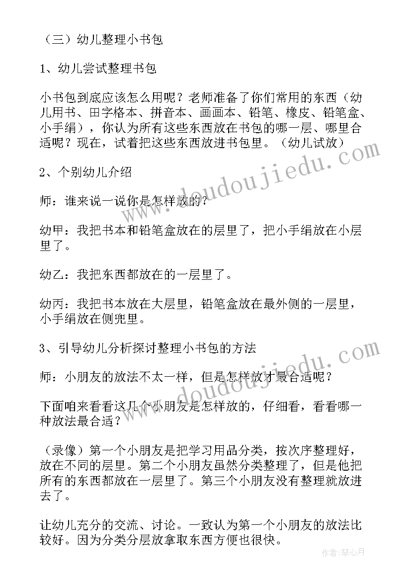 最新幼儿园水教案 幼儿园教案周活动反思(优质9篇)