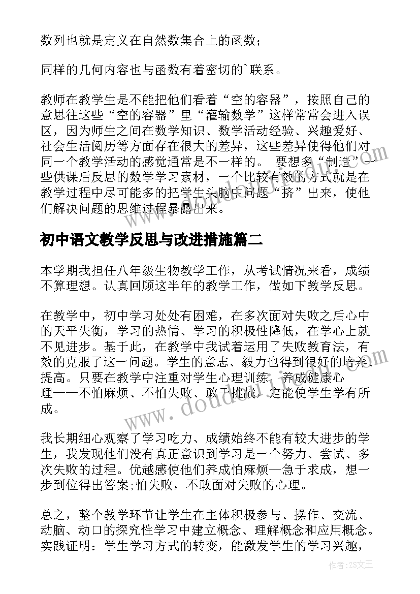 2023年初中语文教学反思与改进措施(汇总5篇)