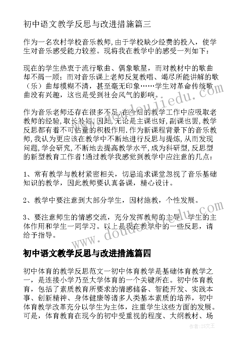 2023年初中语文教学反思与改进措施(汇总5篇)