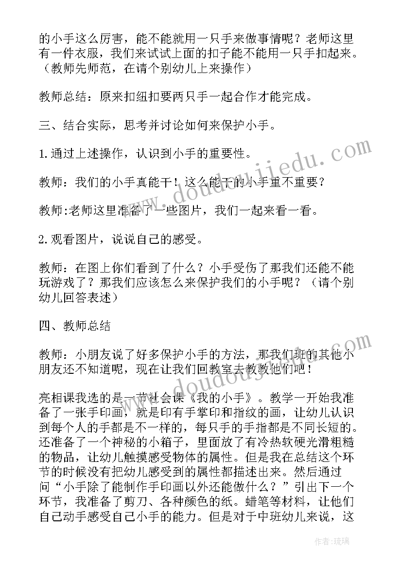 小班健康教育活动教案 手的小班健康教育活动教案(优质5篇)