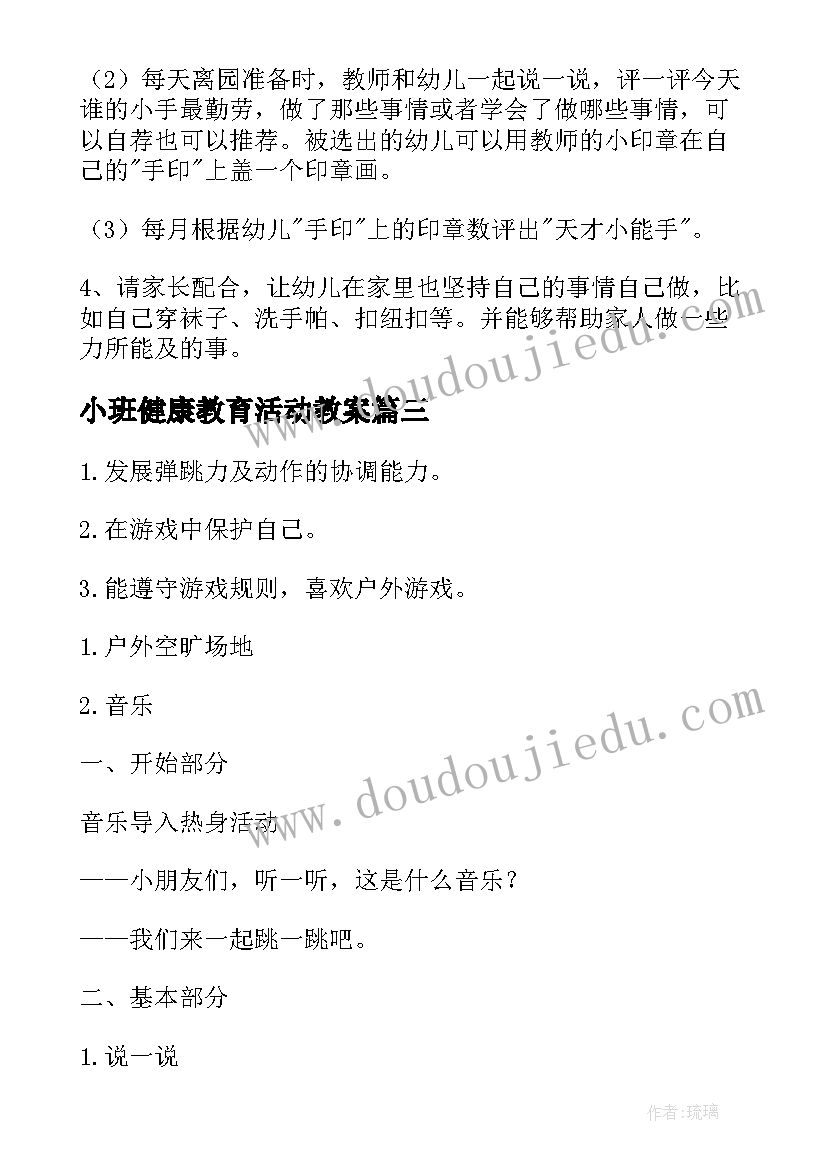 小班健康教育活动教案 手的小班健康教育活动教案(优质5篇)