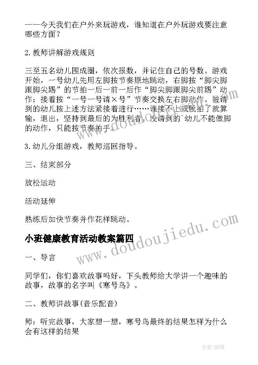 小班健康教育活动教案 手的小班健康教育活动教案(优质5篇)