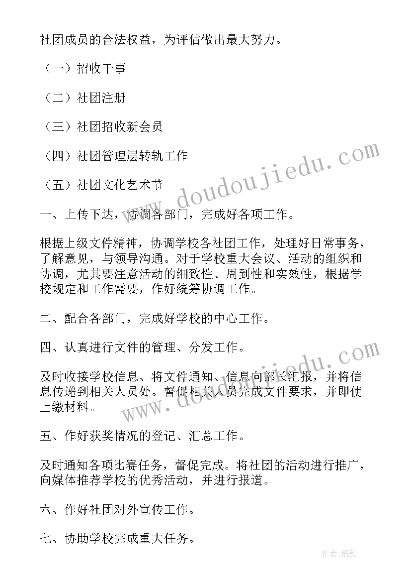 最新魔方社团新学期计划(通用5篇)