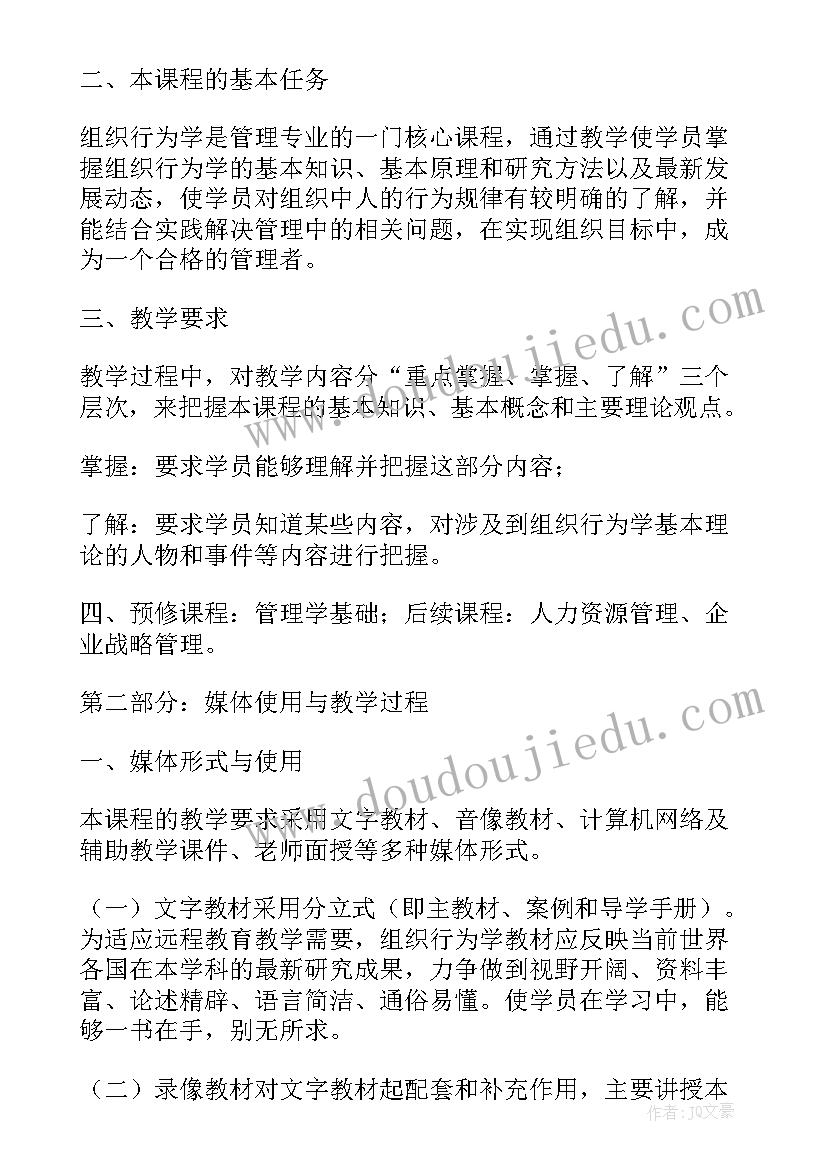 最新组织行为学经典教材 组织行为学心得体会大学生(大全9篇)