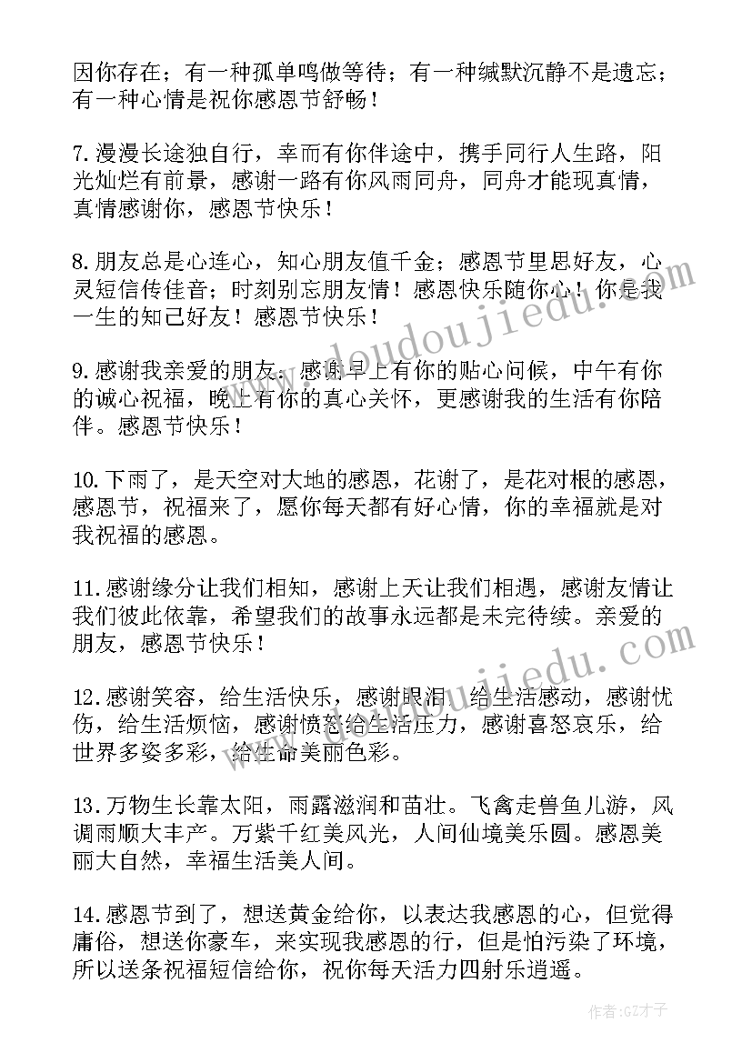 2023年感恩手抄报活动总结 感恩节手抄报文字内容(优质6篇)