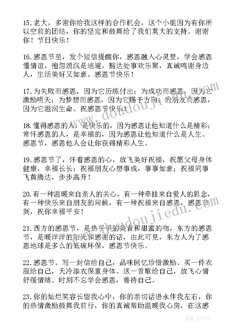 2023年感恩手抄报活动总结 感恩节手抄报文字内容(优质6篇)