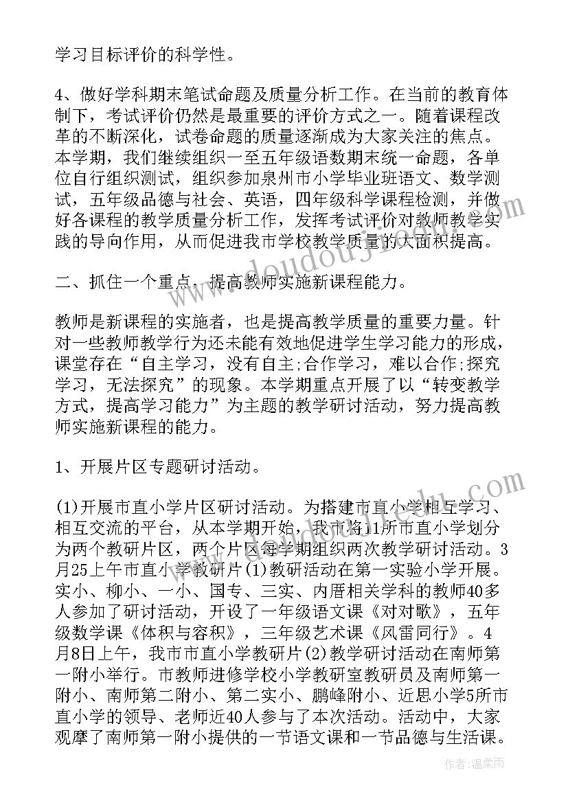 舞蹈教师学期总结个人总结(大全6篇)