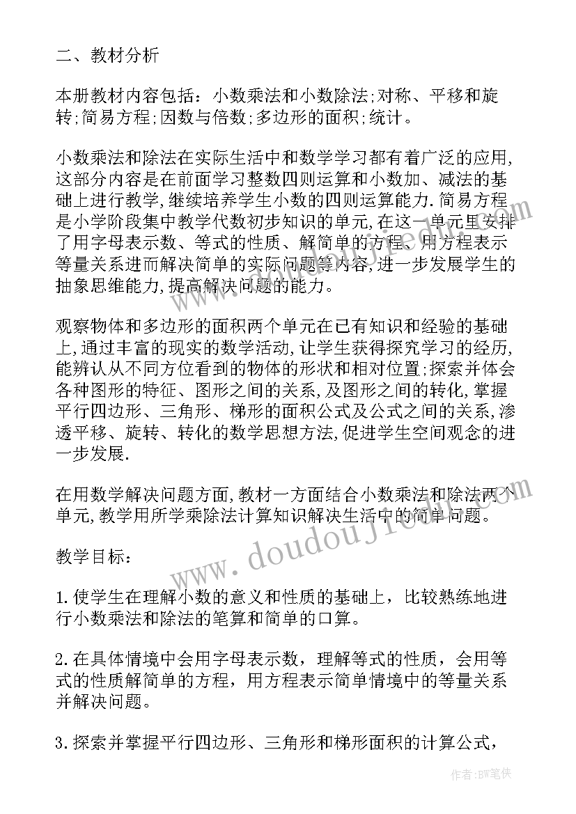 五年级语文教学计划表(汇总5篇)