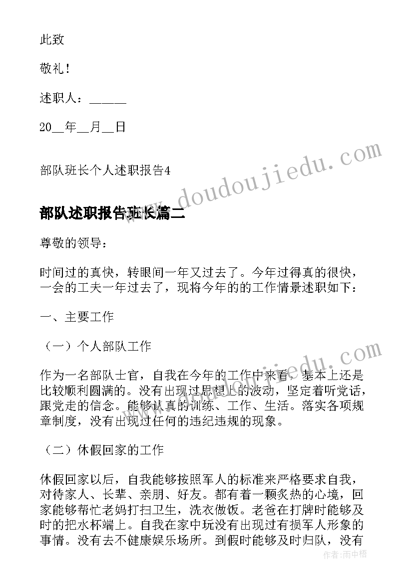 部队述职报告班长 部队班长个人述职报告(大全9篇)