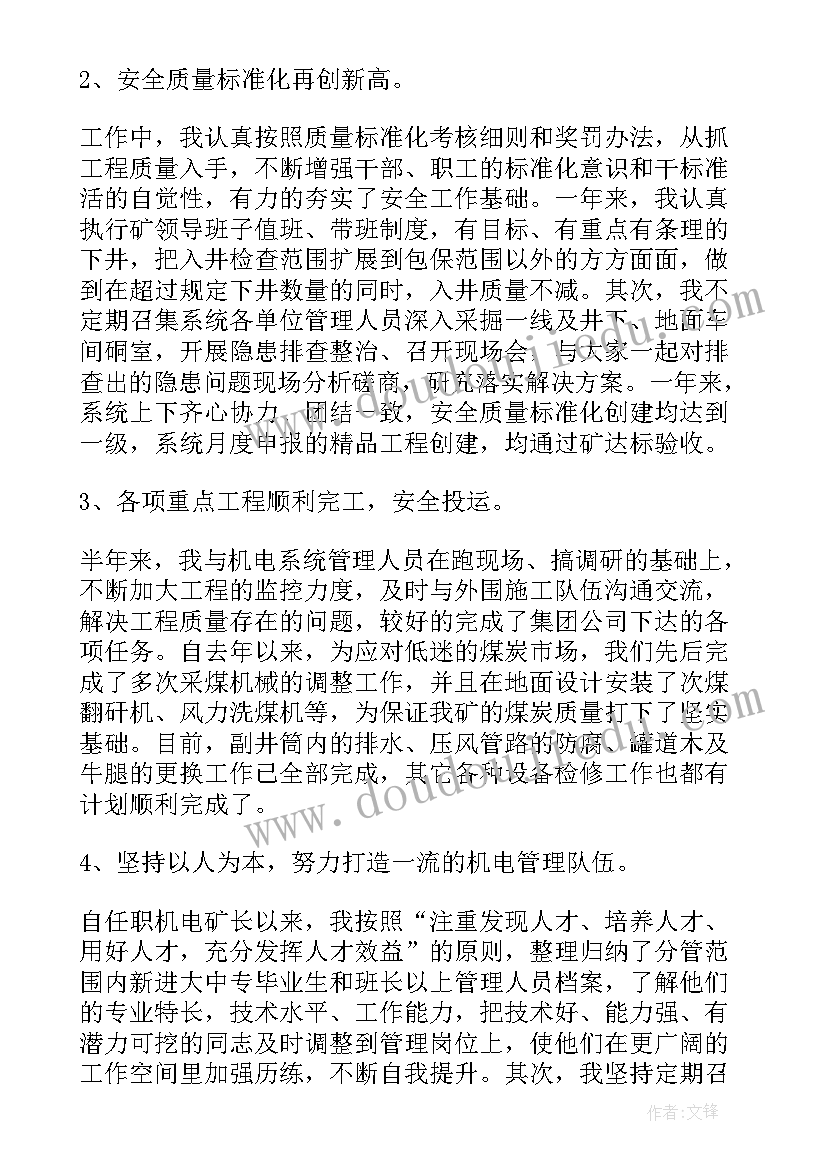 煤矿生产矿长述职述廉报告 煤矿机电矿长个人工作述职报告(汇总5篇)