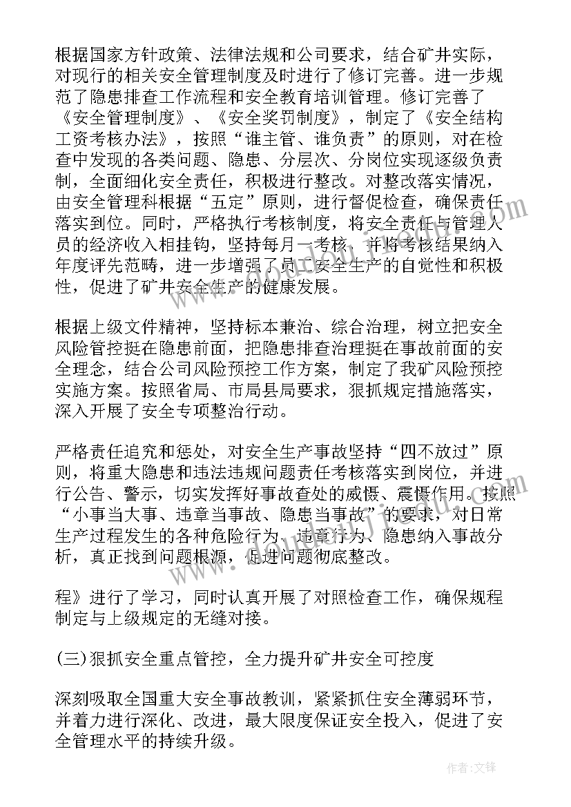 煤矿生产矿长述职述廉报告 煤矿机电矿长个人工作述职报告(汇总5篇)