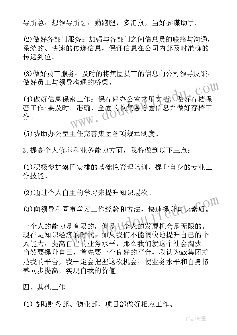 最新文秘类简历(通用6篇)