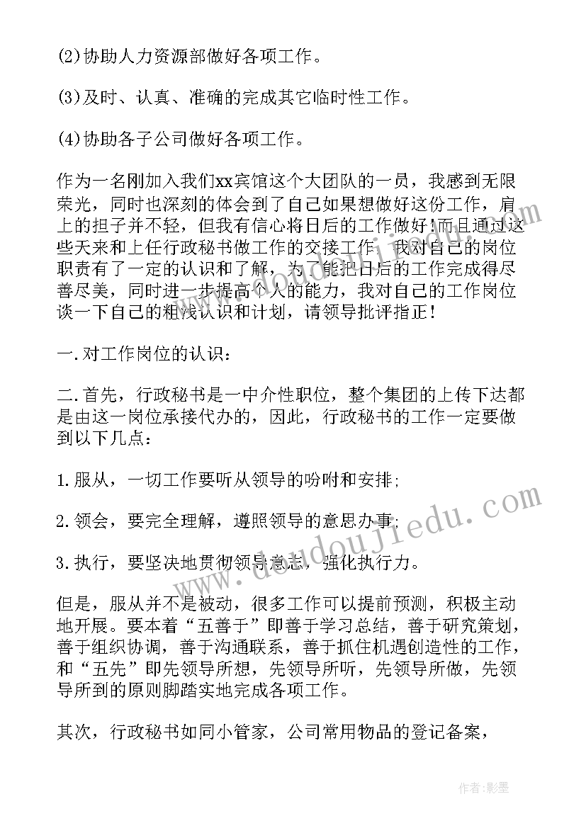 最新文秘类简历(通用6篇)