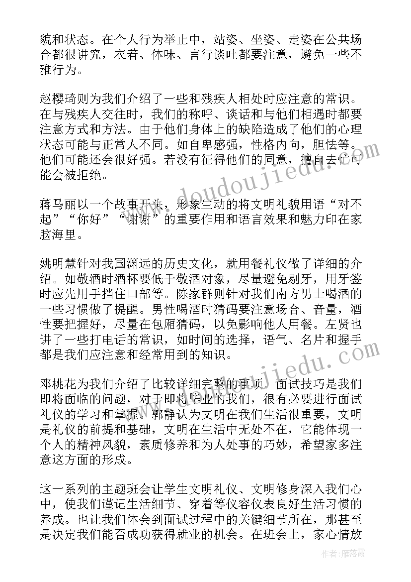 小学生文明礼仪活动总结 文明礼仪活动总结(优质7篇)