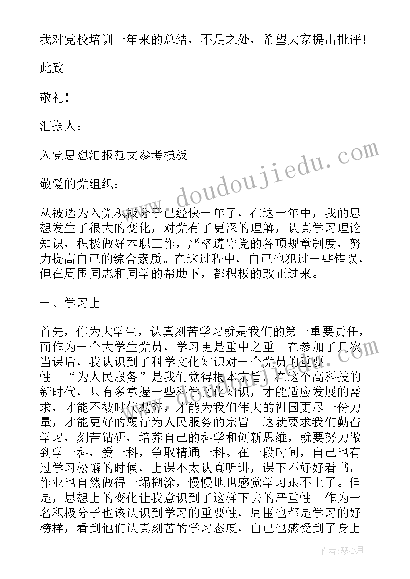 2023年煤矿正式党员个人思想汇报(优秀5篇)