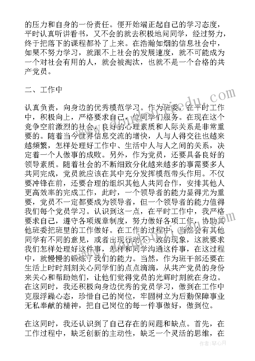 2023年煤矿正式党员个人思想汇报(优秀5篇)