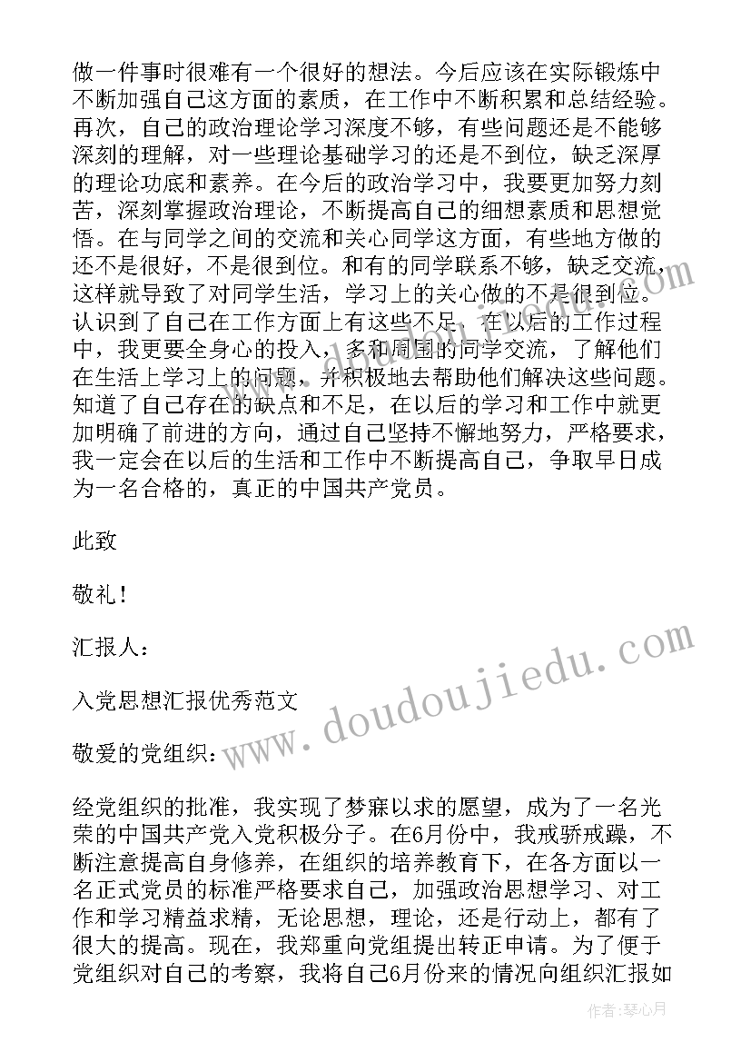 2023年煤矿正式党员个人思想汇报(优秀5篇)