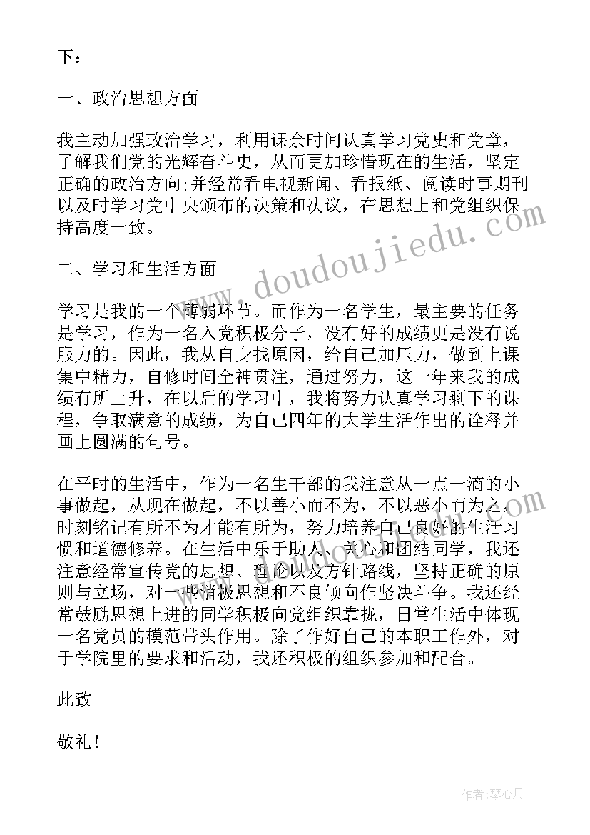 2023年煤矿正式党员个人思想汇报(优秀5篇)