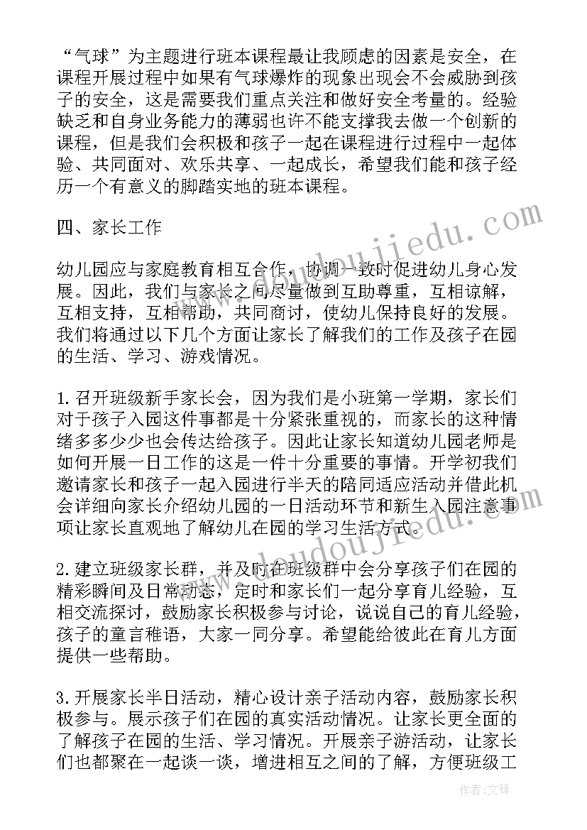 2023年幼儿园小班半日开放活动方案 幼儿园小班半日活动计划书(模板5篇)