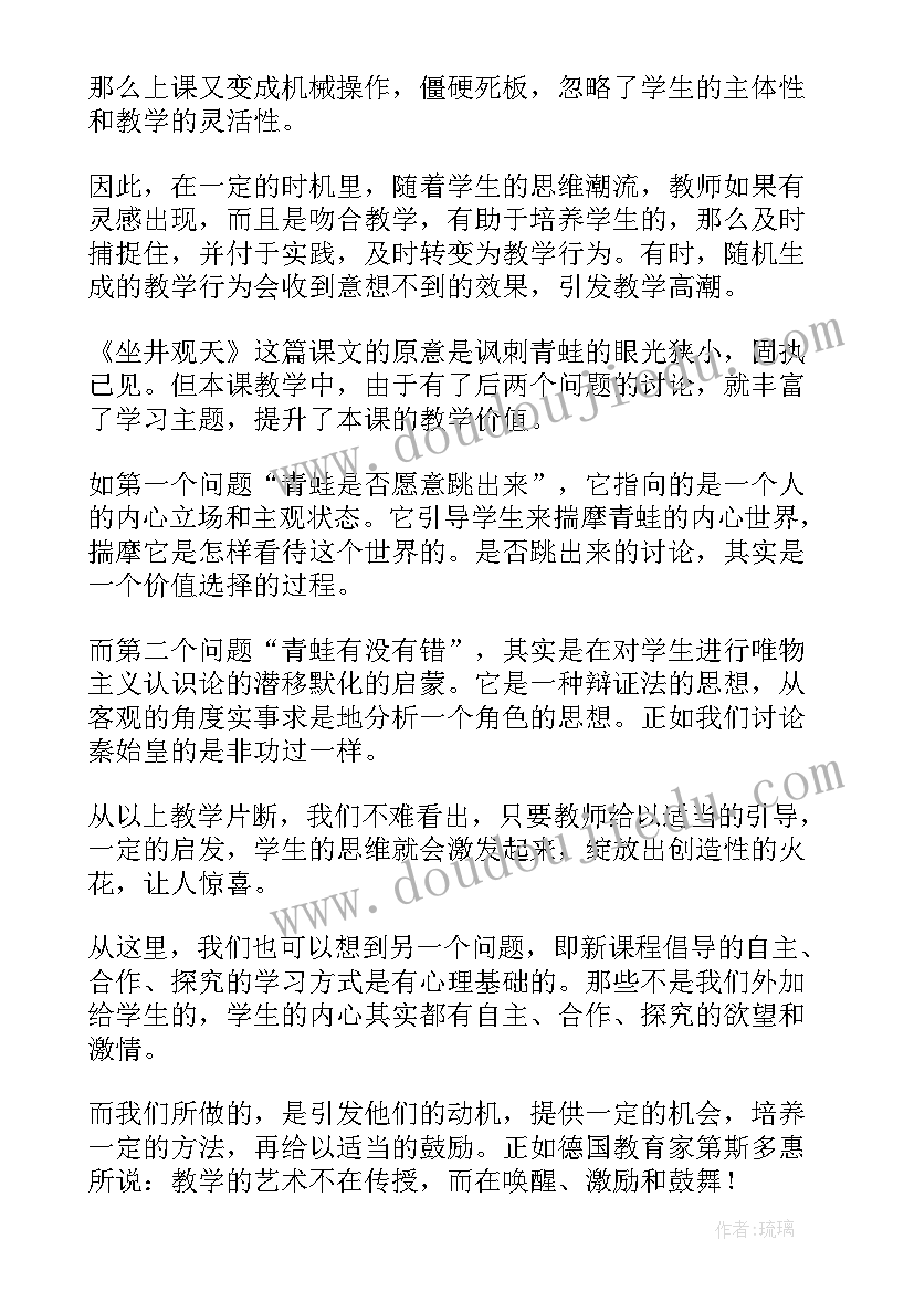 坐井观天教学反思优缺点(优质9篇)