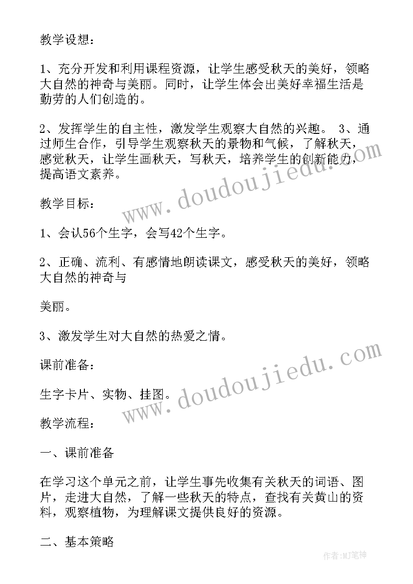 冀教版二年级语文重点知识点总结(汇总10篇)