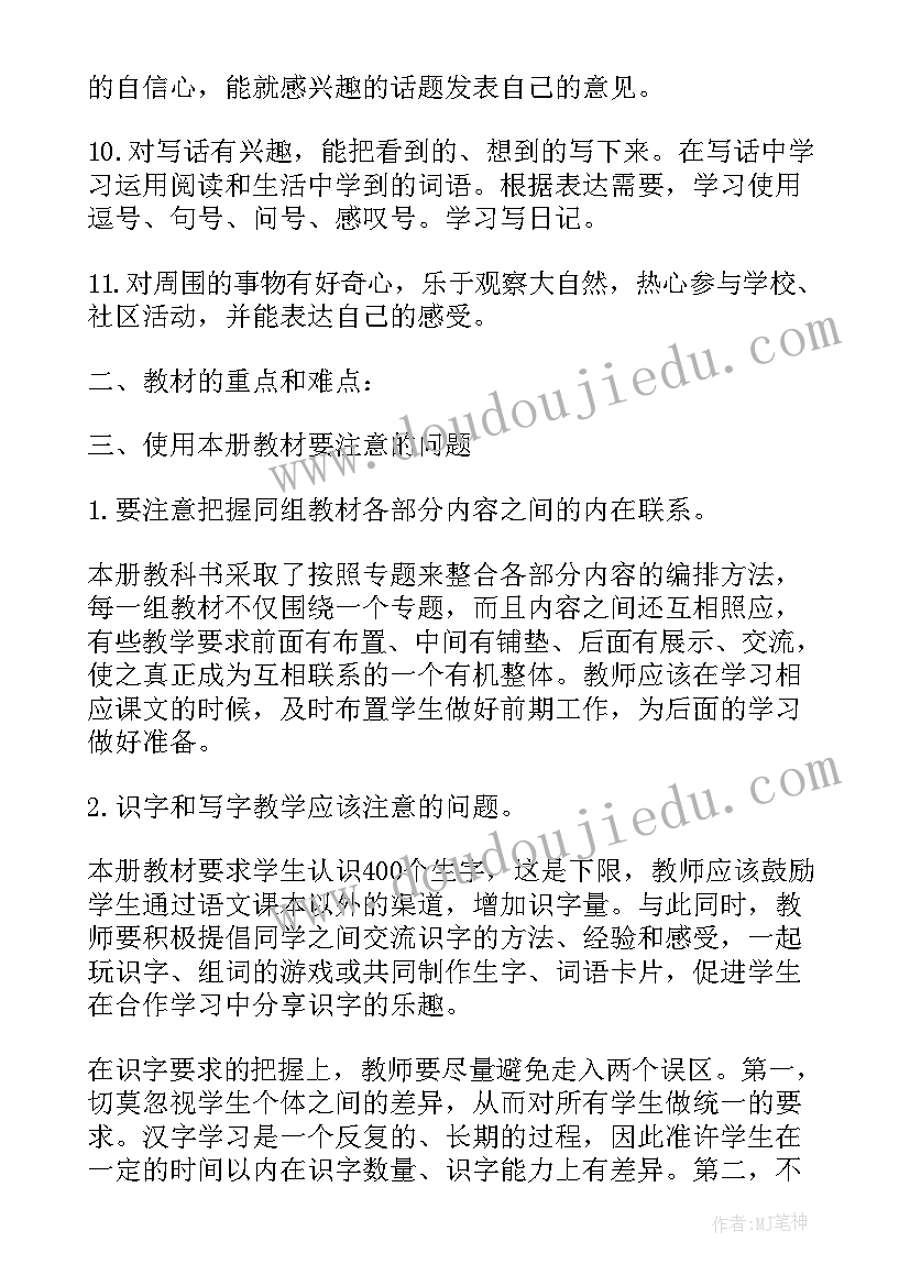 冀教版二年级语文重点知识点总结(汇总10篇)