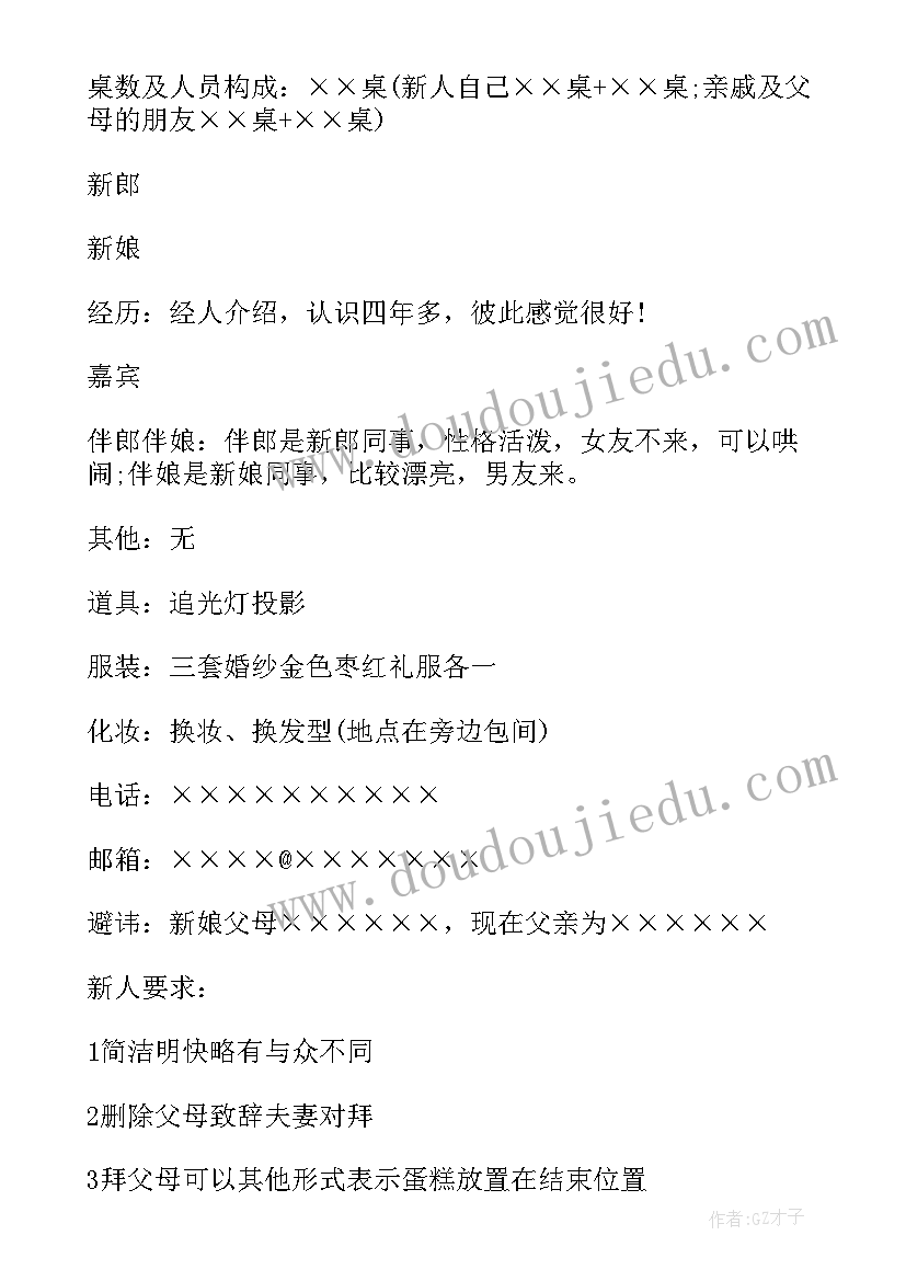 2023年婚礼策划方案案例(优质7篇)