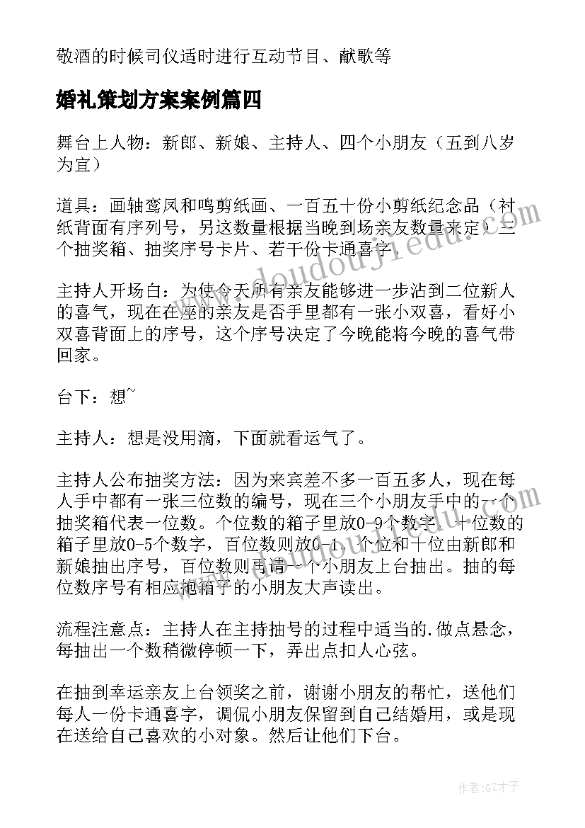 2023年婚礼策划方案案例(优质7篇)