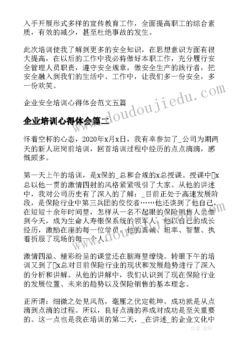 最新企业培训心得体会 企业安全培训心得体会(优质5篇)