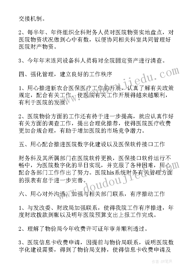 医院年终总结个人 医院年终工作总结(精选10篇)