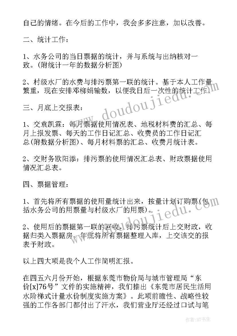 2023年自来水公司个人述职报告(优质5篇)