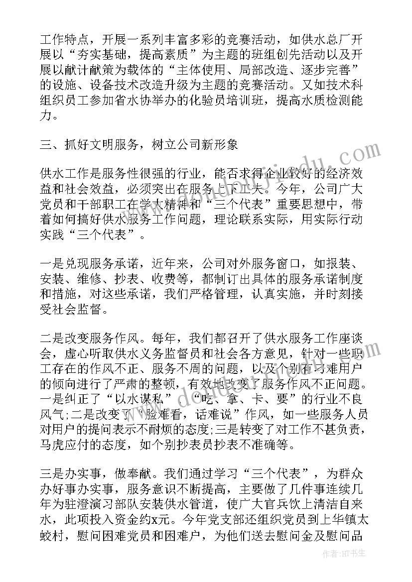 2023年自来水公司个人述职报告(优质5篇)