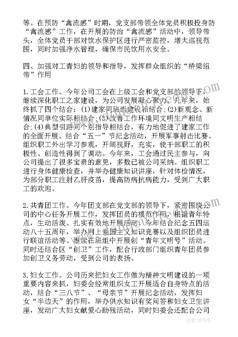 2023年自来水公司个人述职报告(优质5篇)