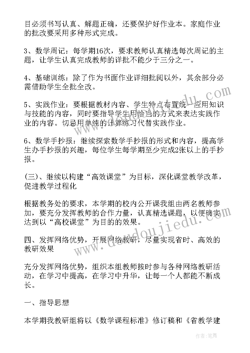 2023年小学六年级数学教研计划 六年级数学教研组工作计划(汇总5篇)