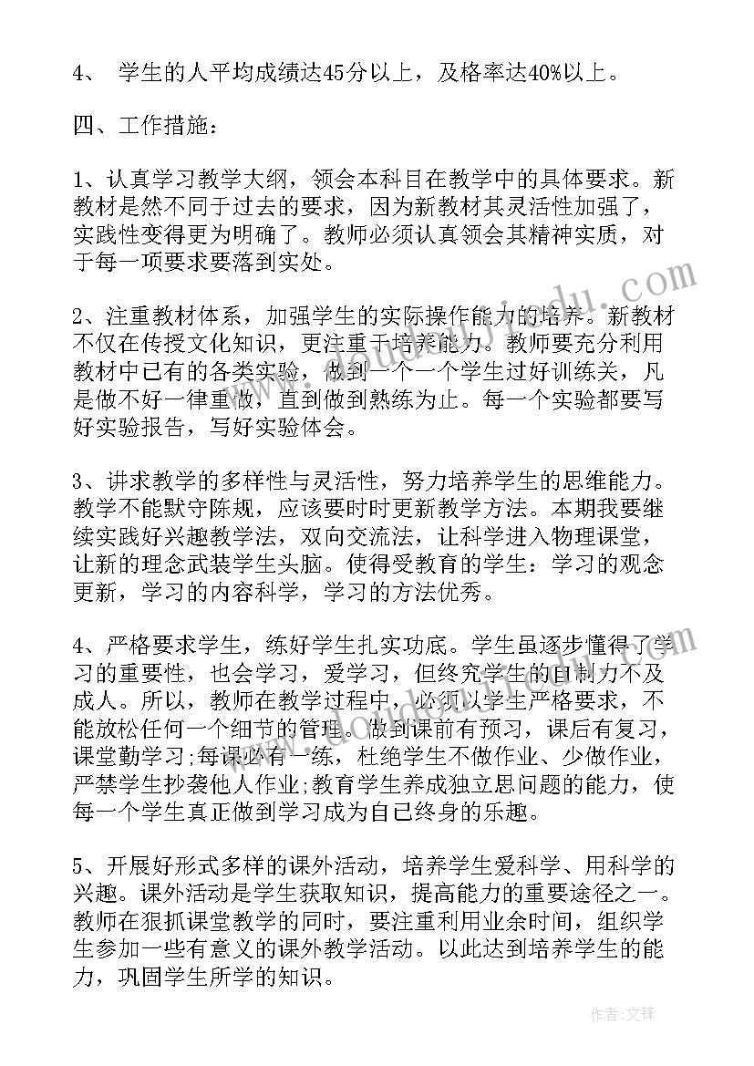 初三物理备考计划 初三物理教学计划(模板5篇)