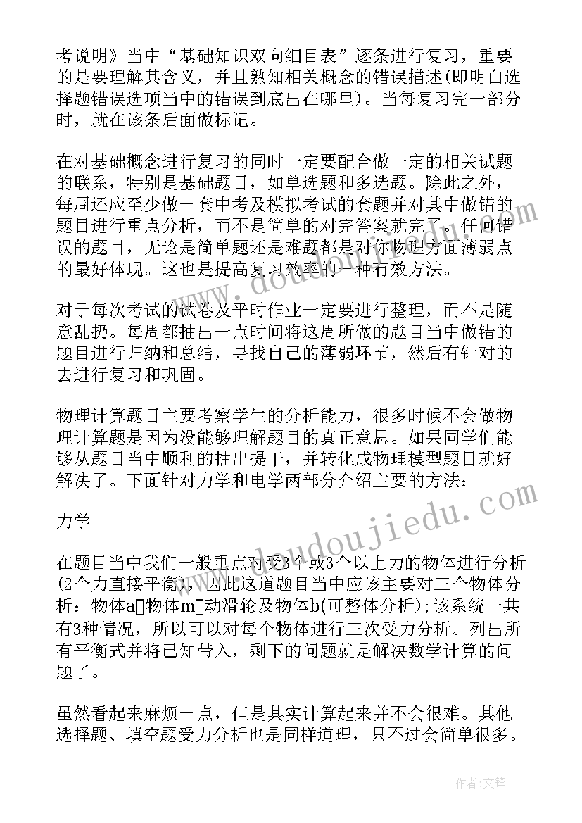 初三物理备考计划 初三物理教学计划(模板5篇)