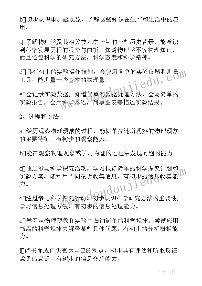 初三物理备考计划 初三物理教学计划(模板5篇)