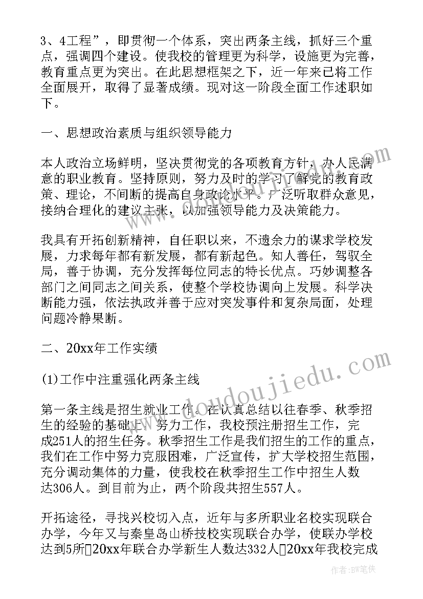 2023年学校教师报告(优秀5篇)