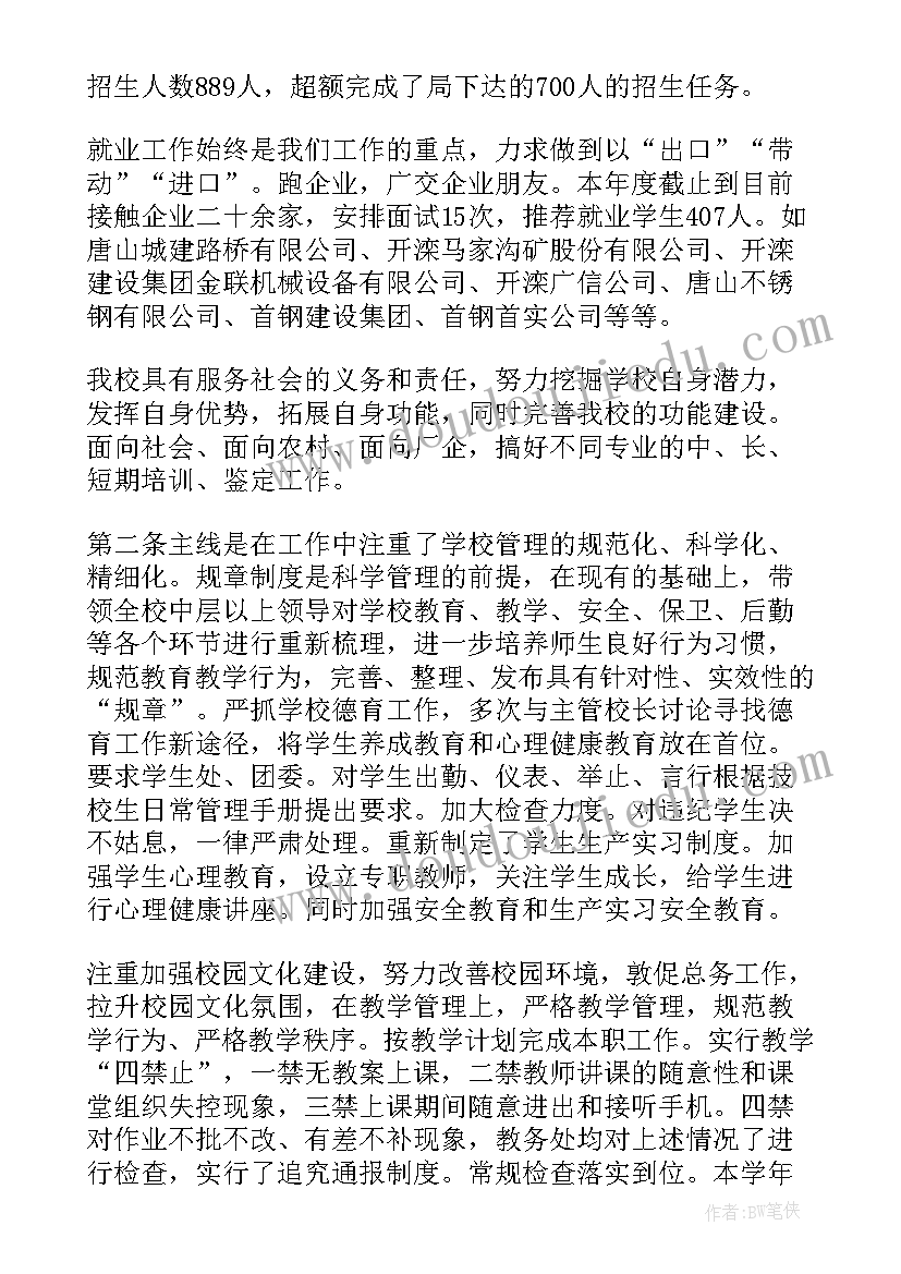 2023年学校教师报告(优秀5篇)