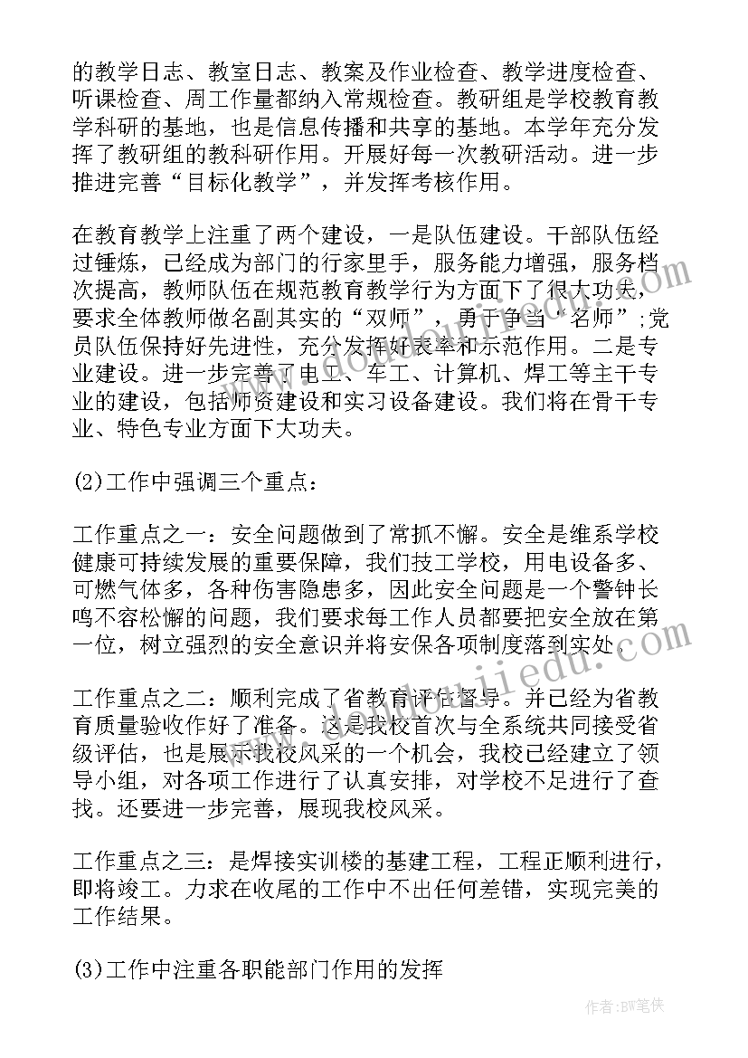 2023年学校教师报告(优秀5篇)