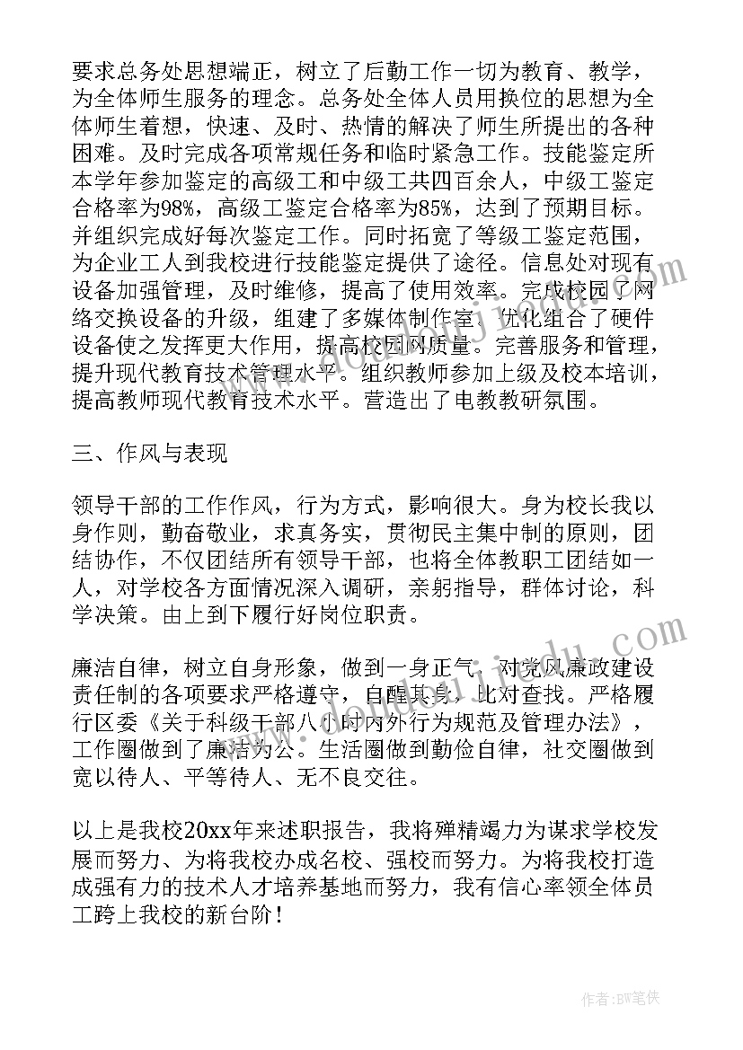 2023年学校教师报告(优秀5篇)