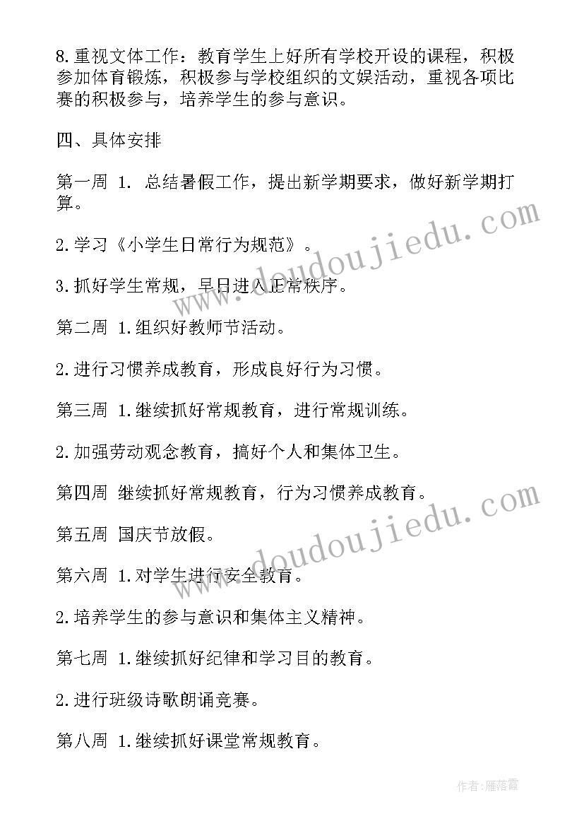 2023年小学二年级语文工作计划第一学期(优秀5篇)