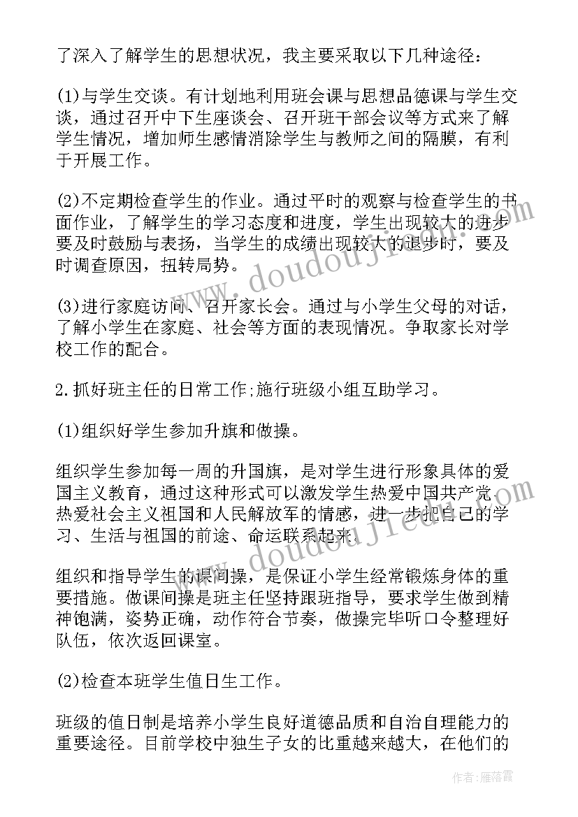 2023年小学二年级语文工作计划第一学期(优秀5篇)