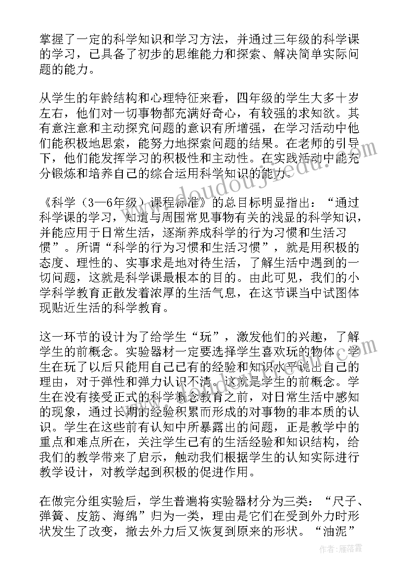 苏教版四年级科学教学反思(通用7篇)