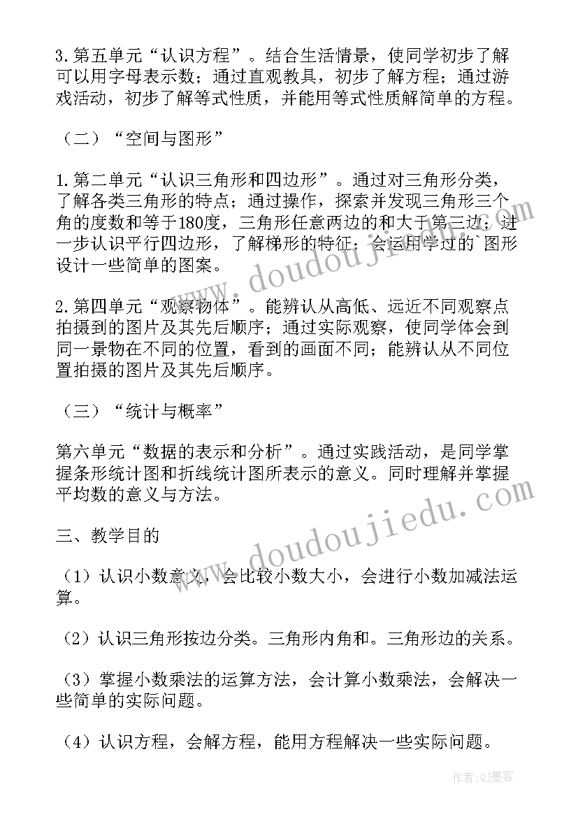 最新四年级数学单元教学计划人教版(通用5篇)