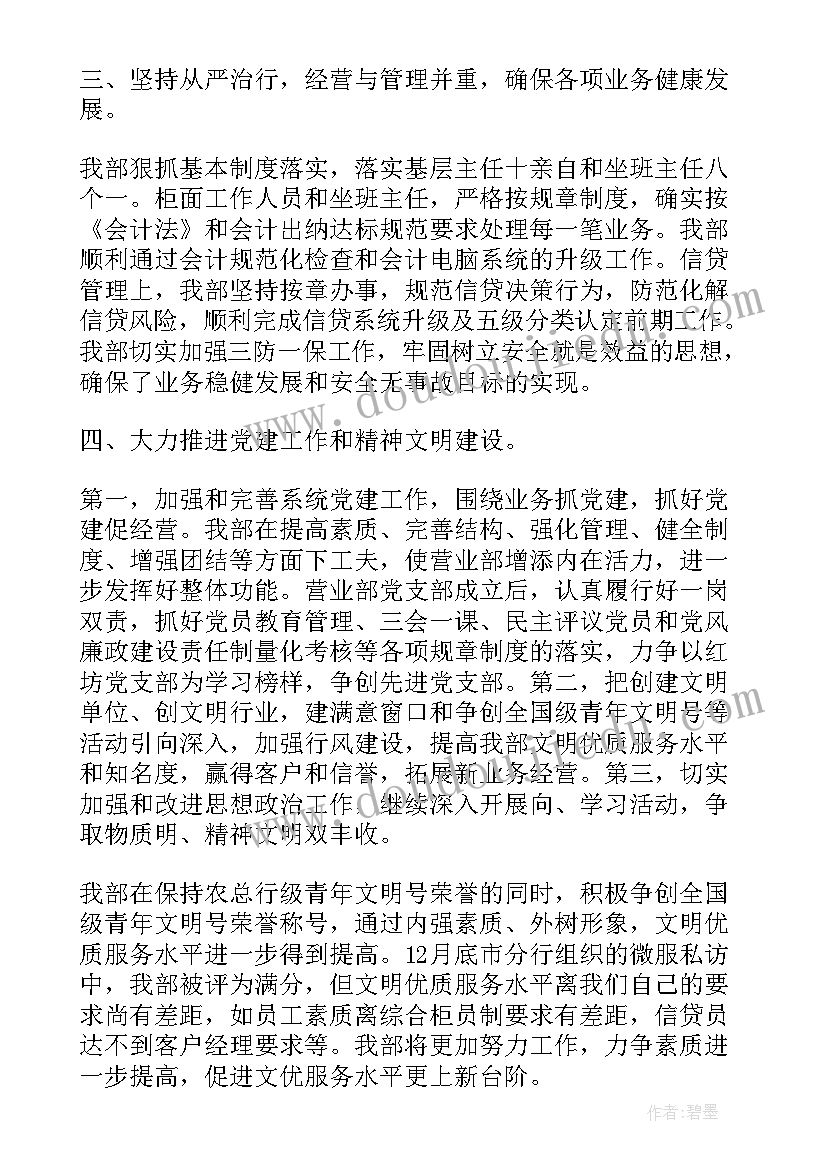 银行个人总结报告 银行营业部个人总结(汇总5篇)