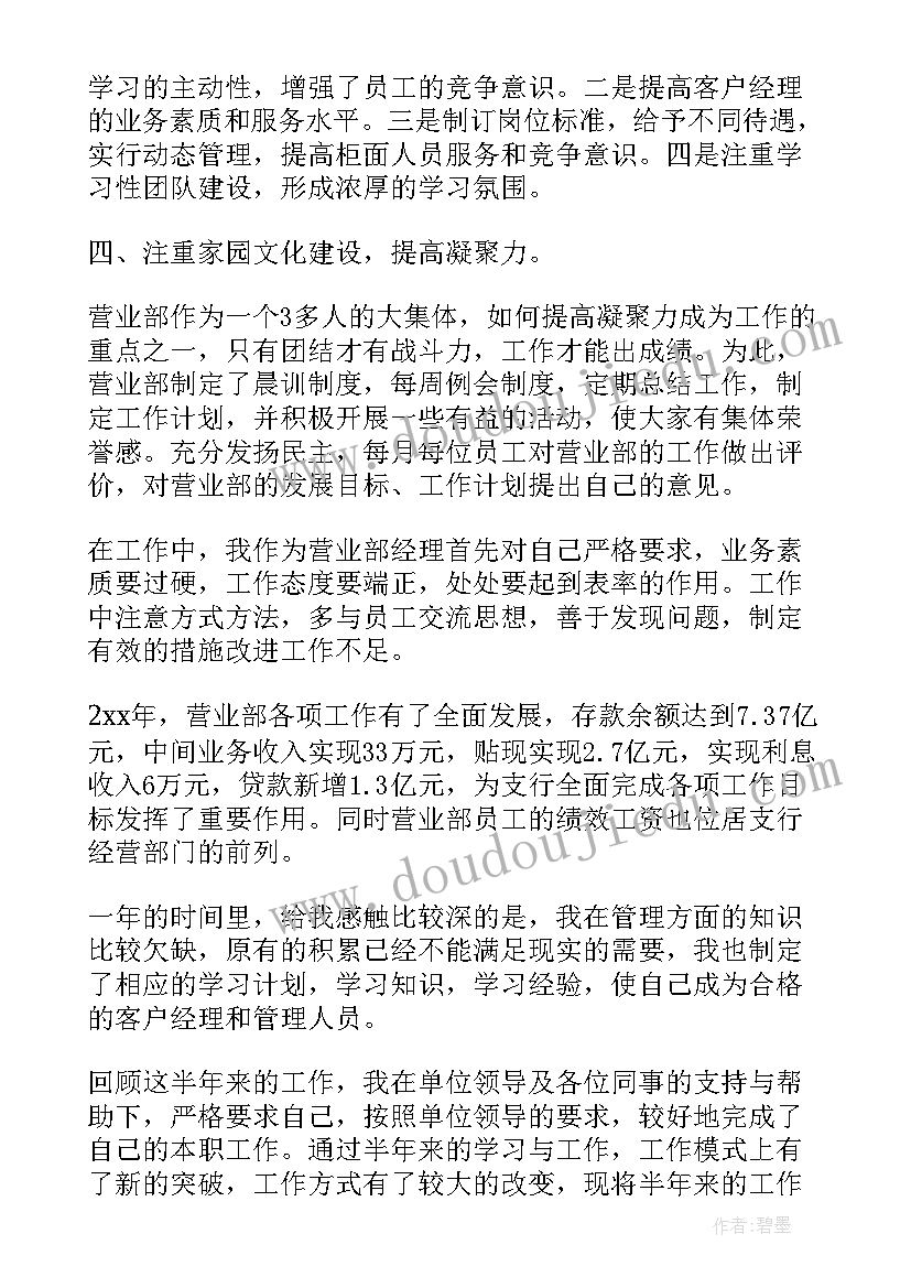 银行个人总结报告 银行营业部个人总结(汇总5篇)