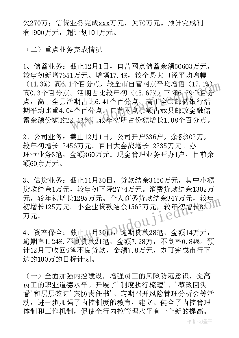 2023年银行行长述职汇报(通用8篇)