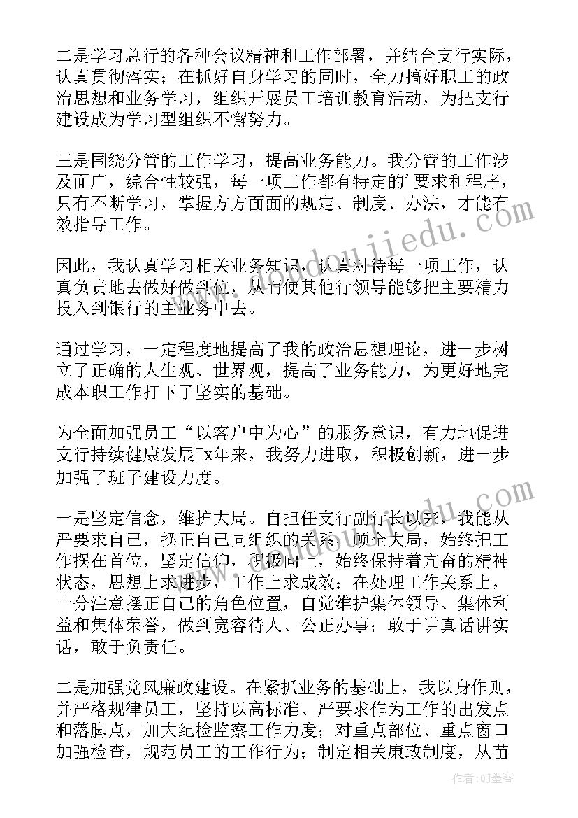 2023年银行行长述职汇报(通用8篇)