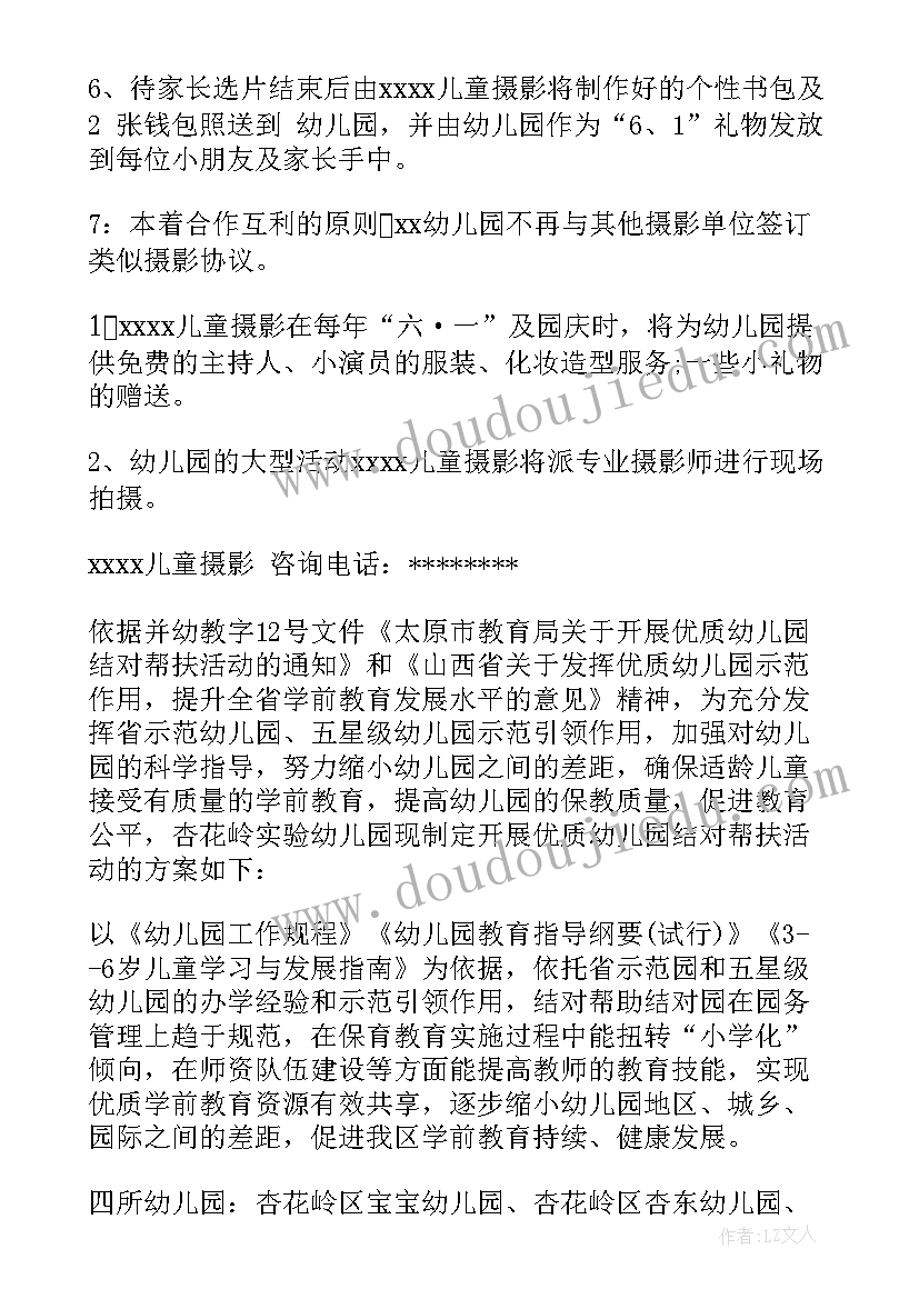 2023年幼儿园大带小活动方案(大全9篇)